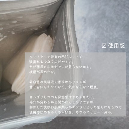 muru on LIPS 「☑クリアターン 毛穴小町 7枚入 ¥660 □私の肌質 根っ..」(4枚目)