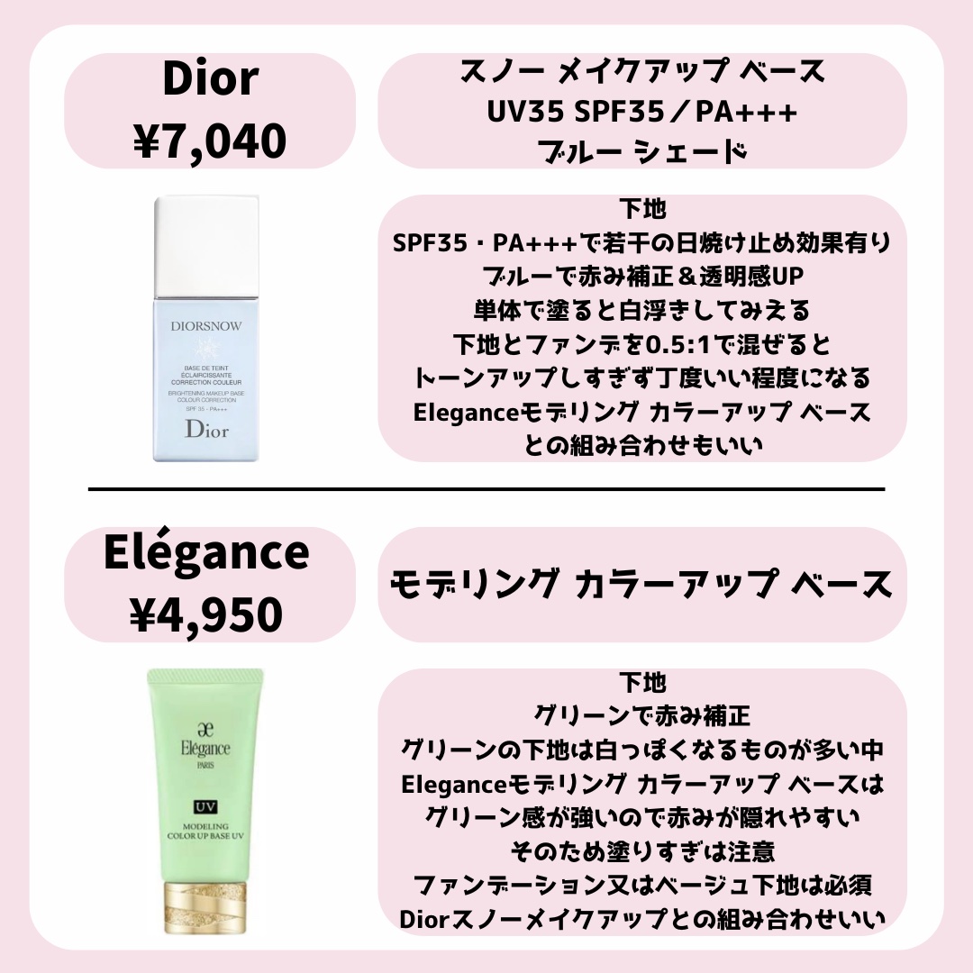 エレガンス化粧下地　ディオールファンデーション エレガンス化粧下地 ディオールファンデーション エレガンス