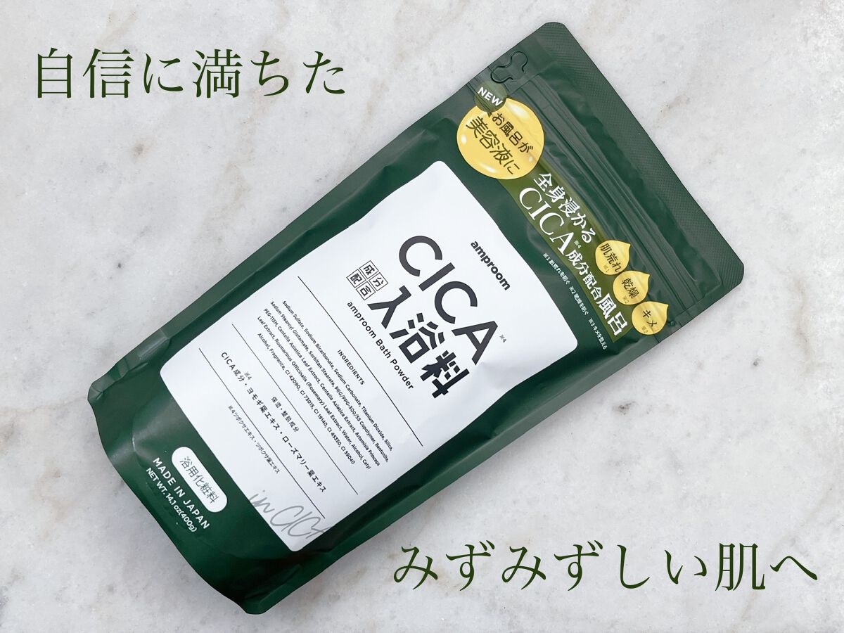 おもち on LIPS 「amproom CICA入浴料自信に満ちたみずみずしい肌へ春夏..」(1枚目)