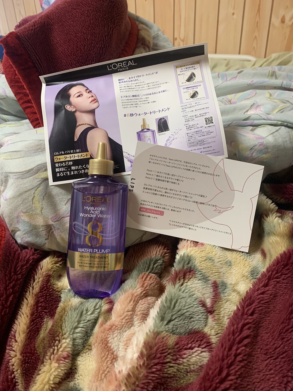 今回はリップス様通してロレアルパリさんからロレアルパリウォータートリートメントを頂きました

水みたいなトリートメントでつけ置き時間なしのトリートメントです

髪のにつけて流してみるといい香りだし髪の毛がサラサラになった感じがします

乾か