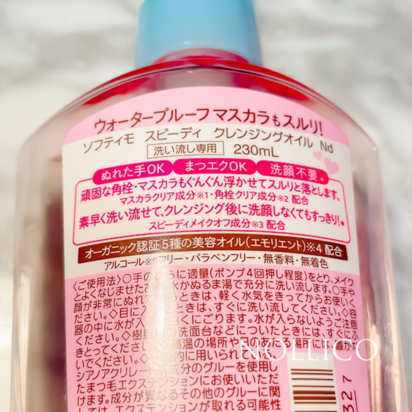 ソフティモ スピーディ クレンジングオイル/ソフティモ/オイルクレンジングを使ったクチコミ(3枚目)