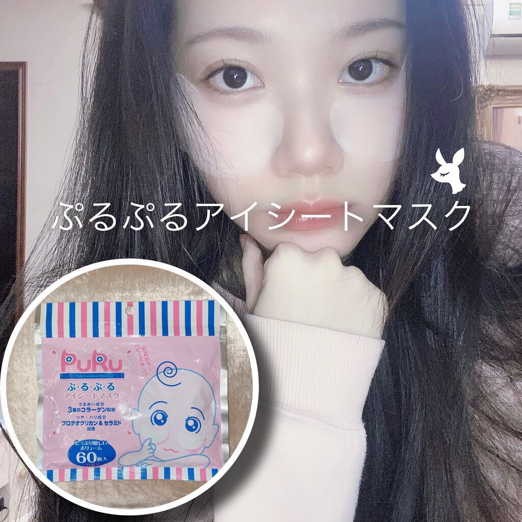 ぷるぷるアイシートマスク/SPC/アイケア・アイクリームを使ったクチコミ(1枚目)