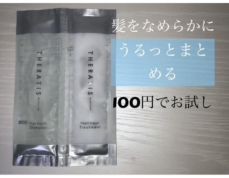 ナイトリペア シャンプー/ヘアトリートメント/THERATIS/シャンプー・コンディショナーを使ったクチコミ（1枚目）