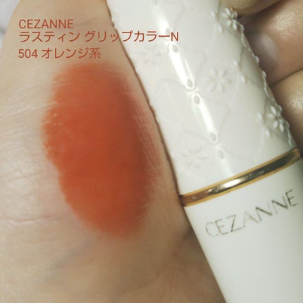 ラスティング リップカラーN/CEZANNE/口紅を使ったクチコミ(3枚目)