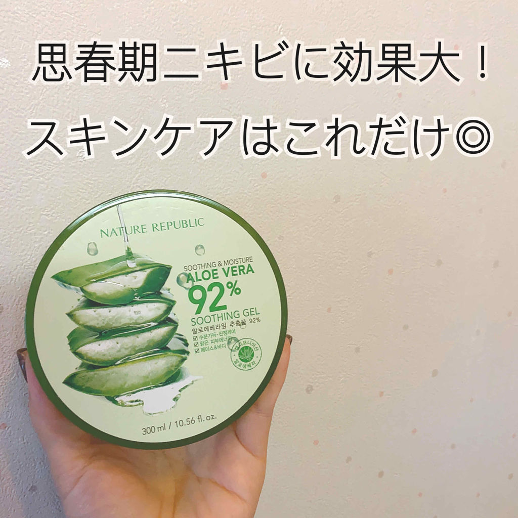 マイルド＆モイスチャーアロエジェル/ネイチャーリパブリック/ボディローションを使ったクチコミ（1枚目）