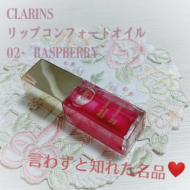 コンフォート リップオイル /CLARINS/リップグロスを使ったクチコミ（1枚目）