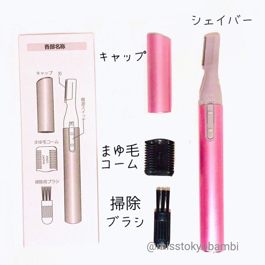 フェイス・眉用シェーバー/DAISO/シェーバーを使ったクチコミ（2枚目）