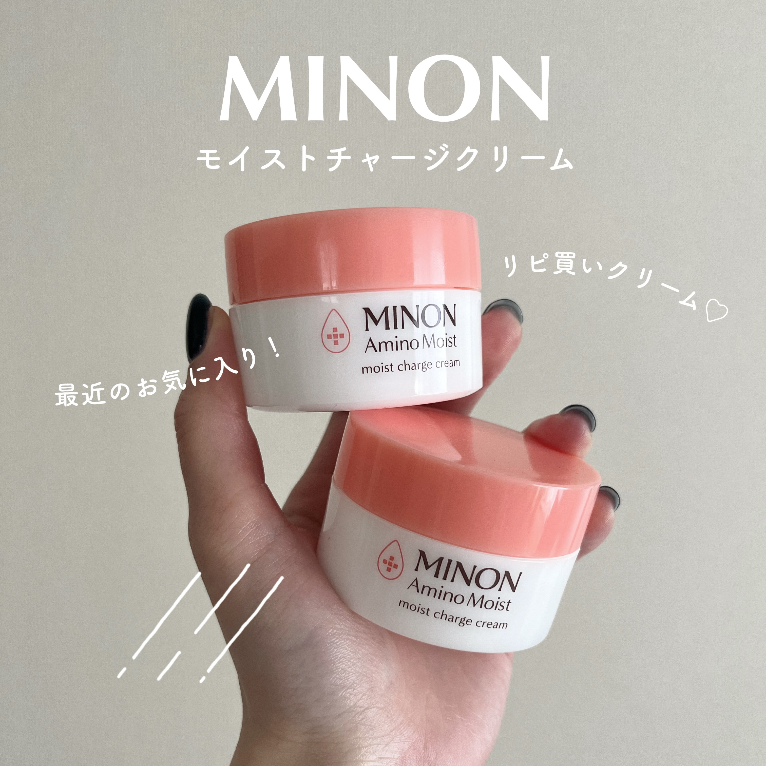 ミノン アミノモイスト モイストチャージ クリーム/ミノン/フェイスクリームを使ったクチコミ（1枚目）