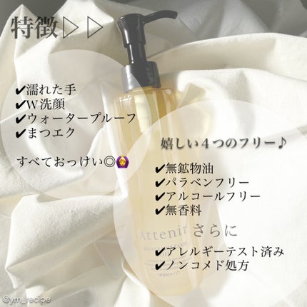 スキンクリア クレンズ オイル 無香料タイプ/アテニア/オイルクレンジングを使ったクチコミ(3枚目)