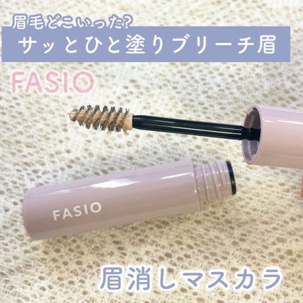 まゆ消し マスカラ/FASIO/眉マスカラを使ったクチコミ(1枚目)