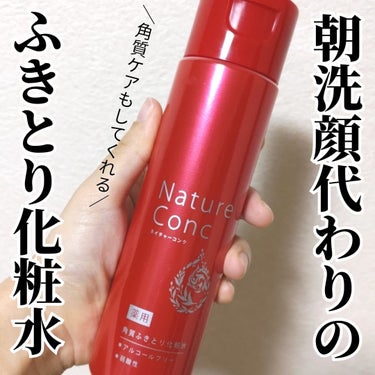 ネイチャーコンク 薬用クリアローション/ネイチャーコンク/拭き取り化粧水を使ったクチコミ（1枚目）