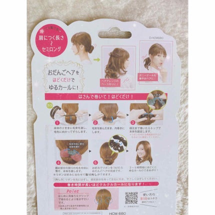 ヘアチェンメーカー/ラッキーウィンク/ヘアケアグッズを使ったクチコミ(1枚目)