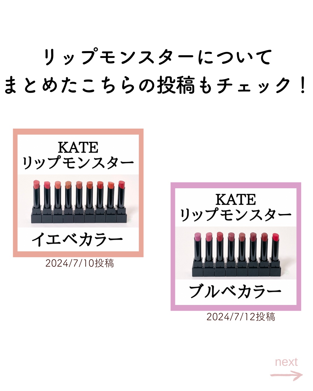 2024年夏新作口紅】リップモンスター クリアトーン｜KATEは落ちない