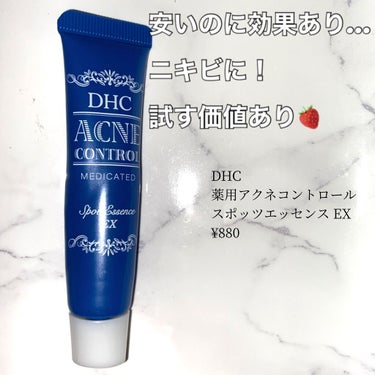 DHC 薬用アクネコントロール スポッツエッセンス EXのクチコミ「期待以上だった商品！！
#DHC の #薬用アクネコントロール スポッツエッセンス EX

【.....」（1枚目）