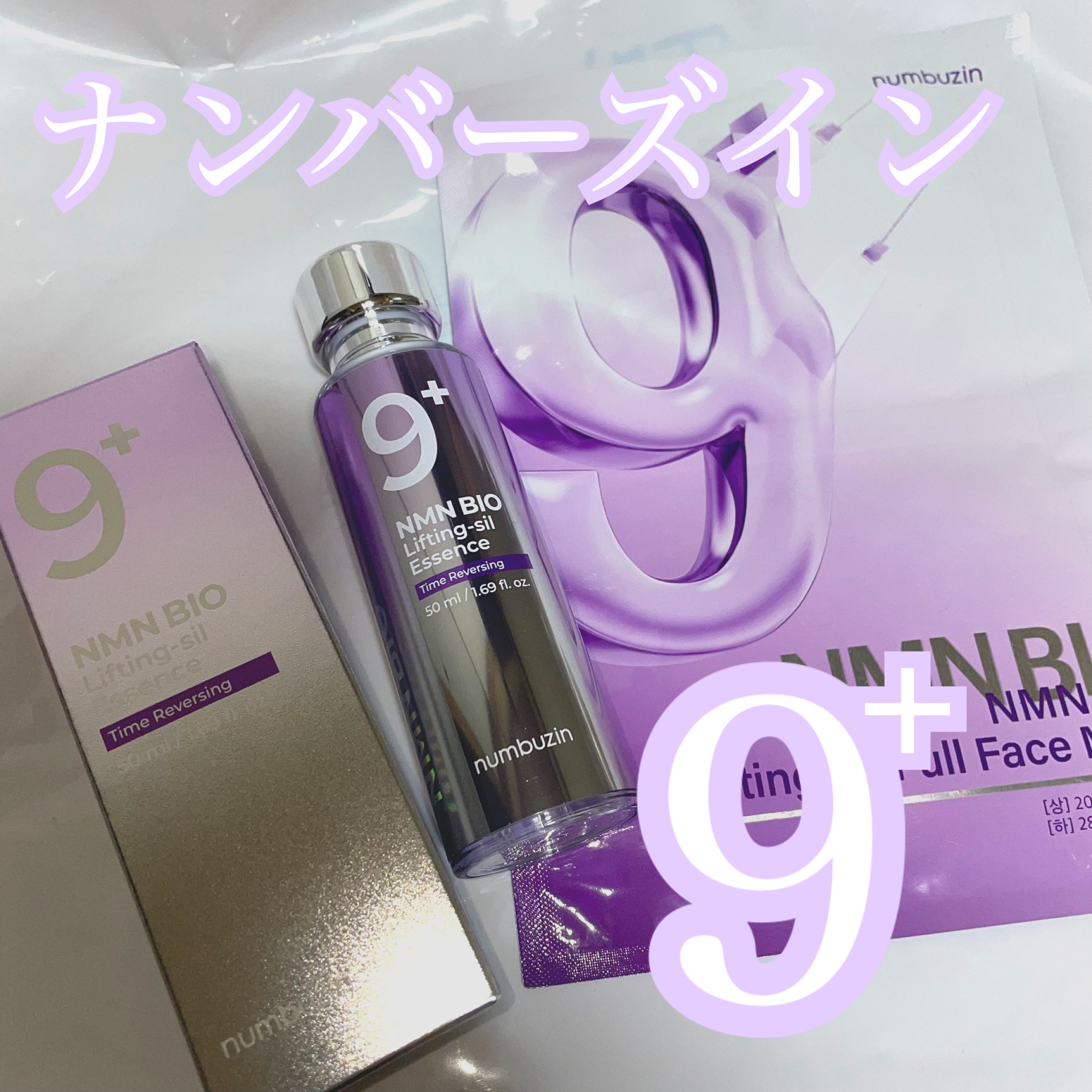 9番 NMNバイオリフト濃縮美容液/numbuzin/美容液を使ったクチコミ（1枚目）