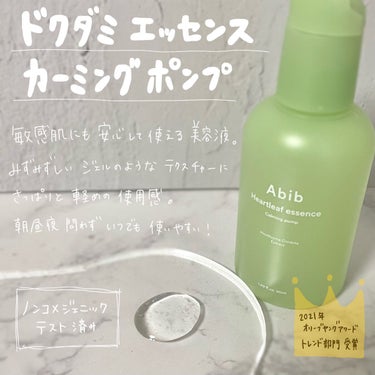 ドクダミ エッセンス カーミングポンプ/Abib /美容液を使ったクチコミ（1枚目）