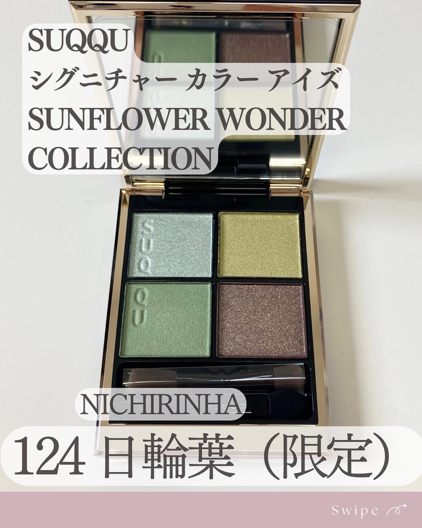 シグニチャー カラー アイズ/SUQQU/アイシャドウパレットを使ったクチコミ（2枚目）