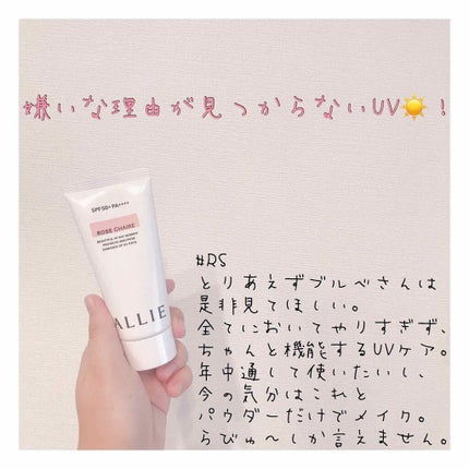 ニュアンスチェンジUV ジェル RS/アリィー/日焼け止めジェルを使ったクチコミ(1枚目)