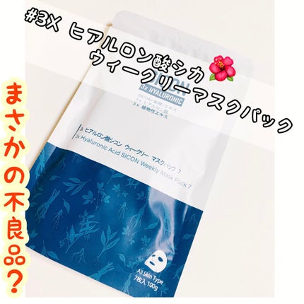 集中保湿福袋300枚/MITOMO/シートマスク・パックを使ったクチコミ(1枚目)