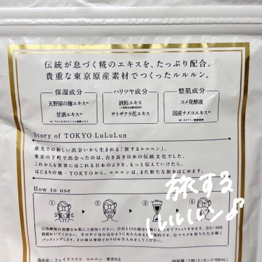 東京ルルルン（和らぐお米の香り）/ルルルン/シートマスク・パックを使ったクチコミ（2枚目）