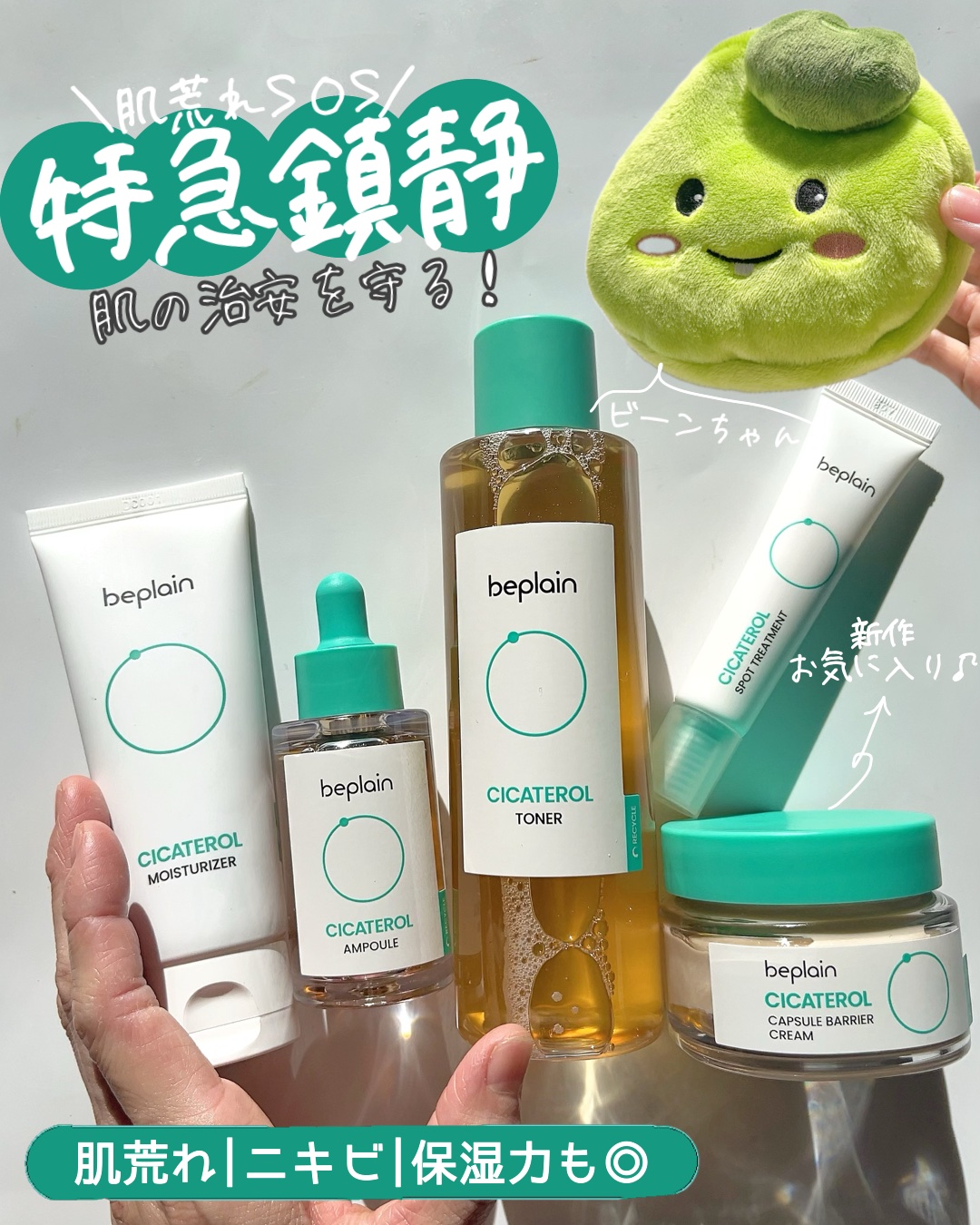 シカテロル スポットトリートメント/beplain/フェイスクリームを使ったクチコミ（1枚目）