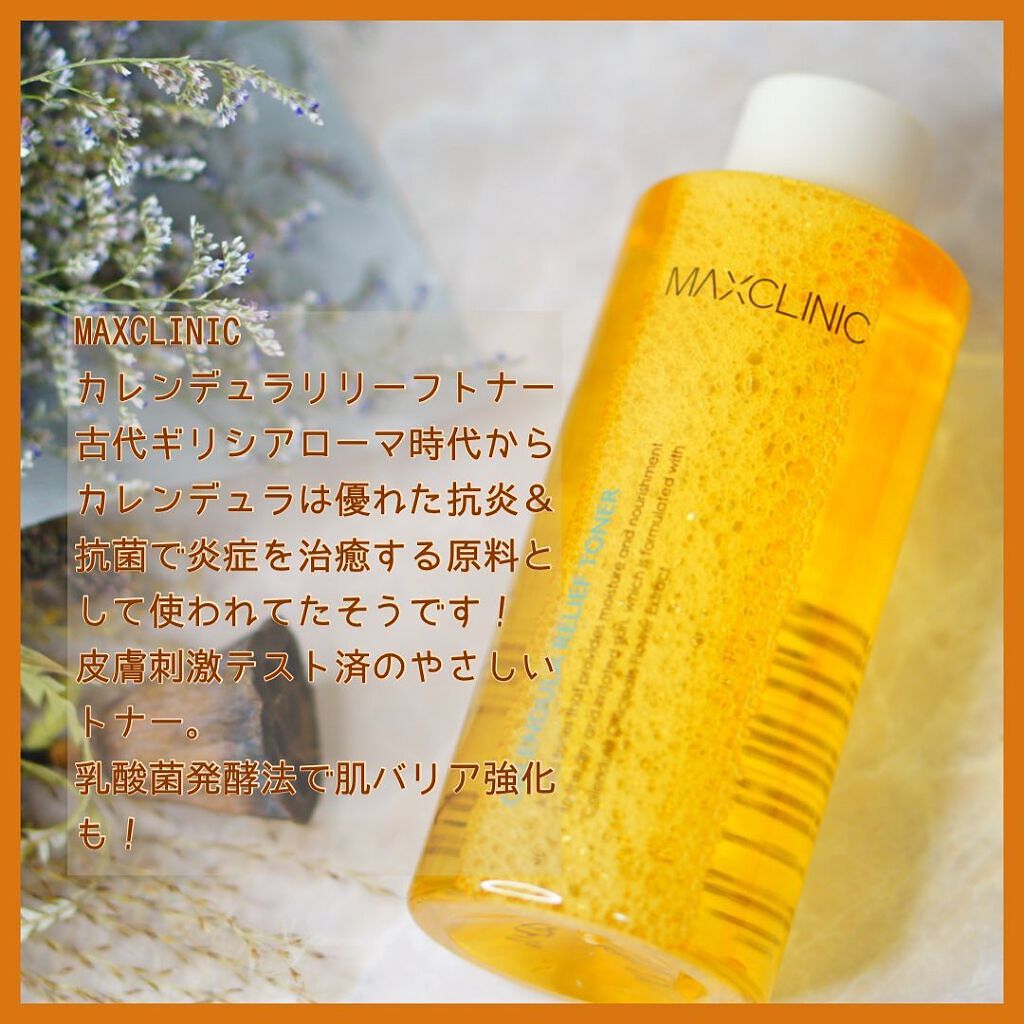 カレンデュラリリーフトナー/MAXCLINIC/化粧水を使ったクチコミ(2枚目)