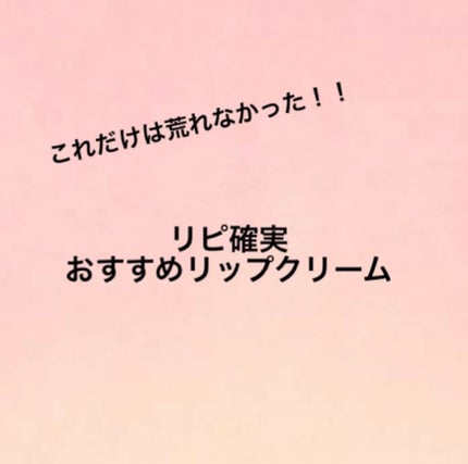 リップ オリジナル/ヴァセリン/リップバームを使ったクチコミ(1枚目)