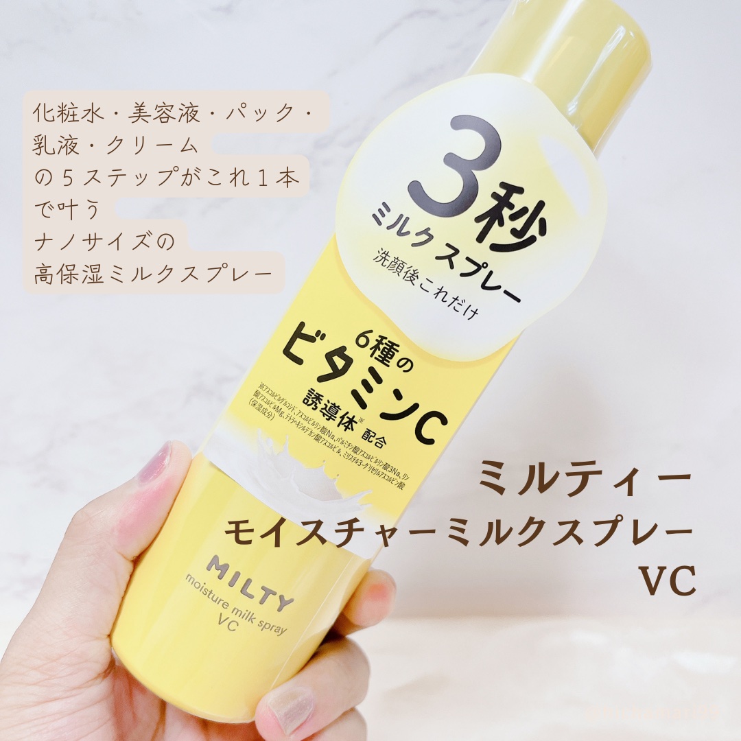 ミルティー モイスチャーミルクスプレー VC/ナリスアップ/オールインワン化粧品を使ったクチコミ（2枚目）