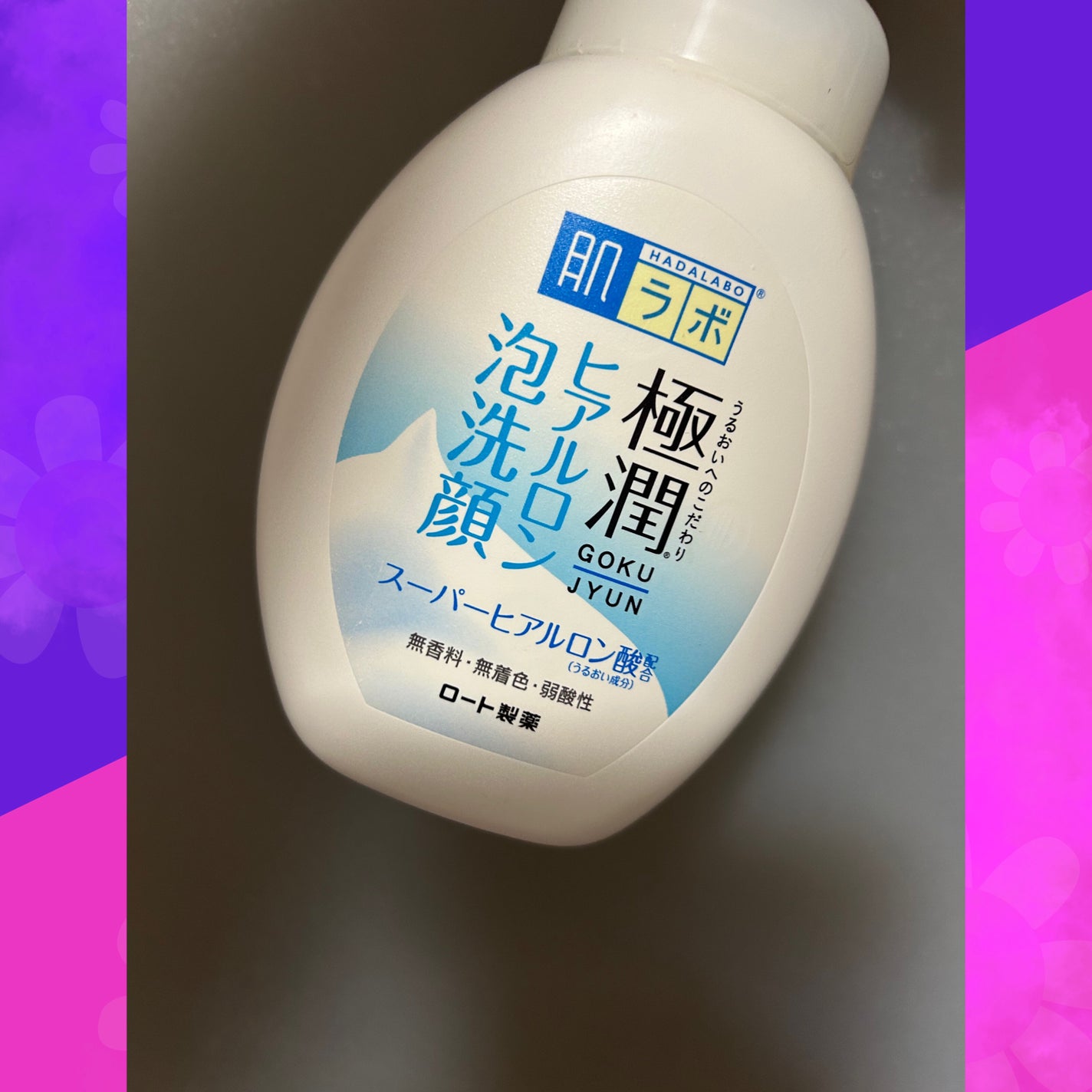 極潤 ヒアルロン泡洗顔/肌ラボ/泡洗顔を使ったクチコミ(1枚目)