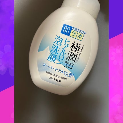 極潤 ヒアルロン泡洗顔/肌ラボ/泡洗顔を使ったクチコミ(1枚目)