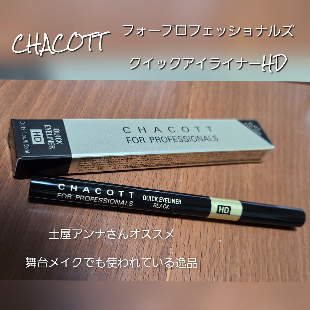 HDクイックアイライナー/チャコット・コスメティクス/リキッドアイライナーを使ったクチコミ（1枚目）