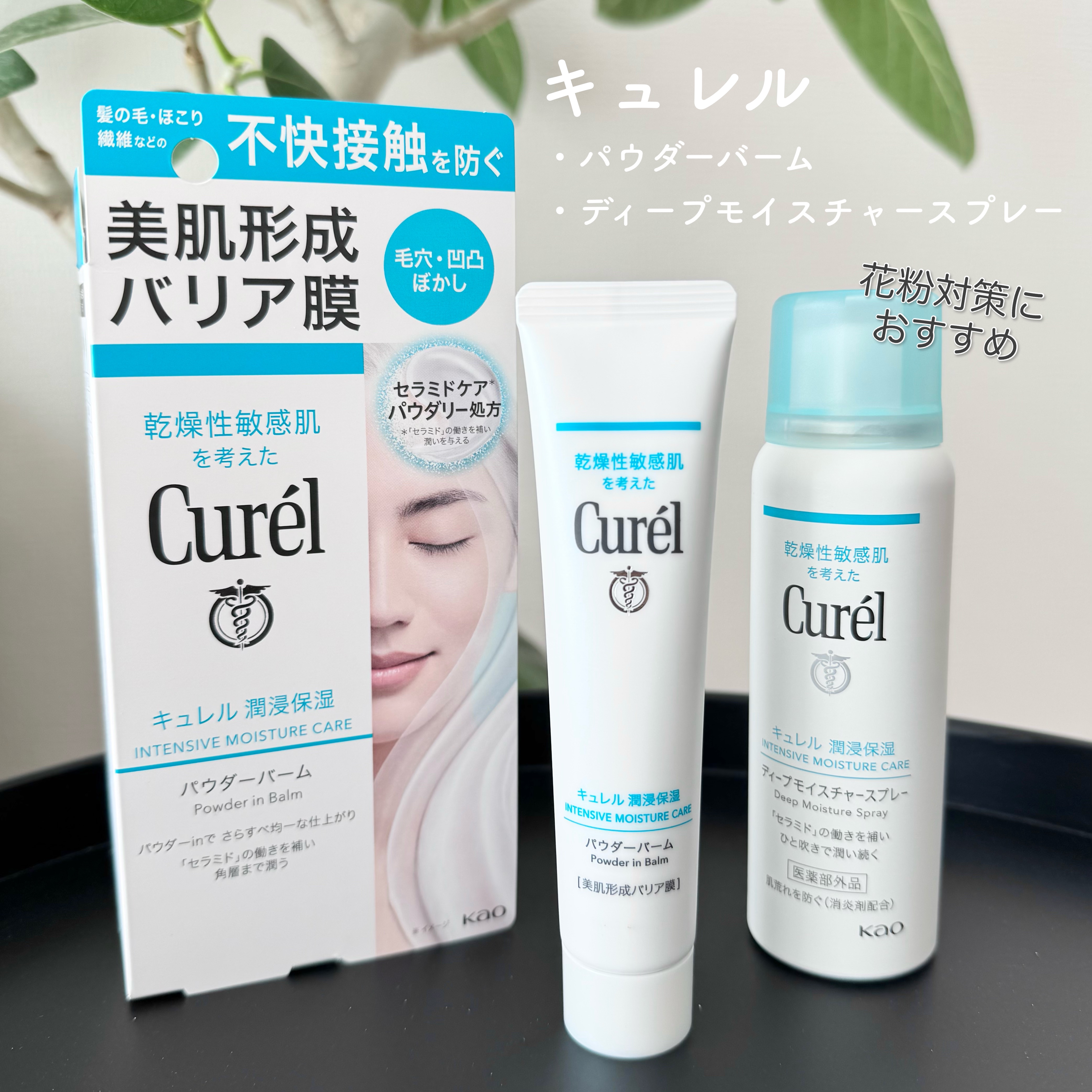 ディープモイスチャースプレー/キュレル/ミスト状化粧水を使ったクチコミ（1枚目）