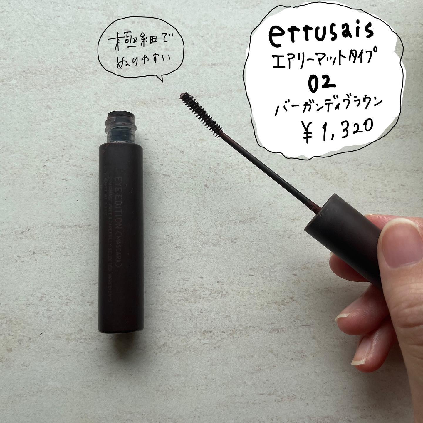 エテュセ アイエディション(マスカラ) 02 バーガンディブラウン/ettusais/マスカラを使ったクチコミ（1枚目）
