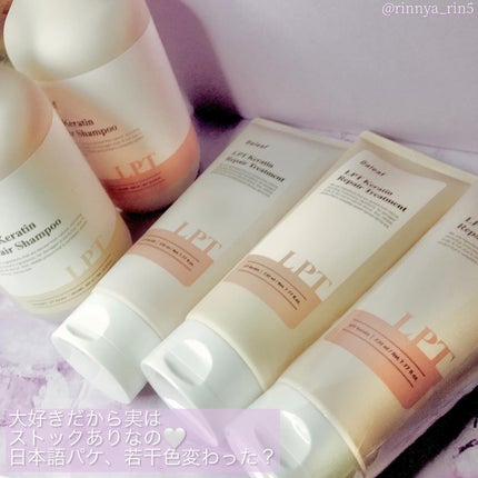 LPTケラチンリペアトリートメント/Daleaf/洗い流すヘアトリートメントを使ったクチコミ(8枚目)