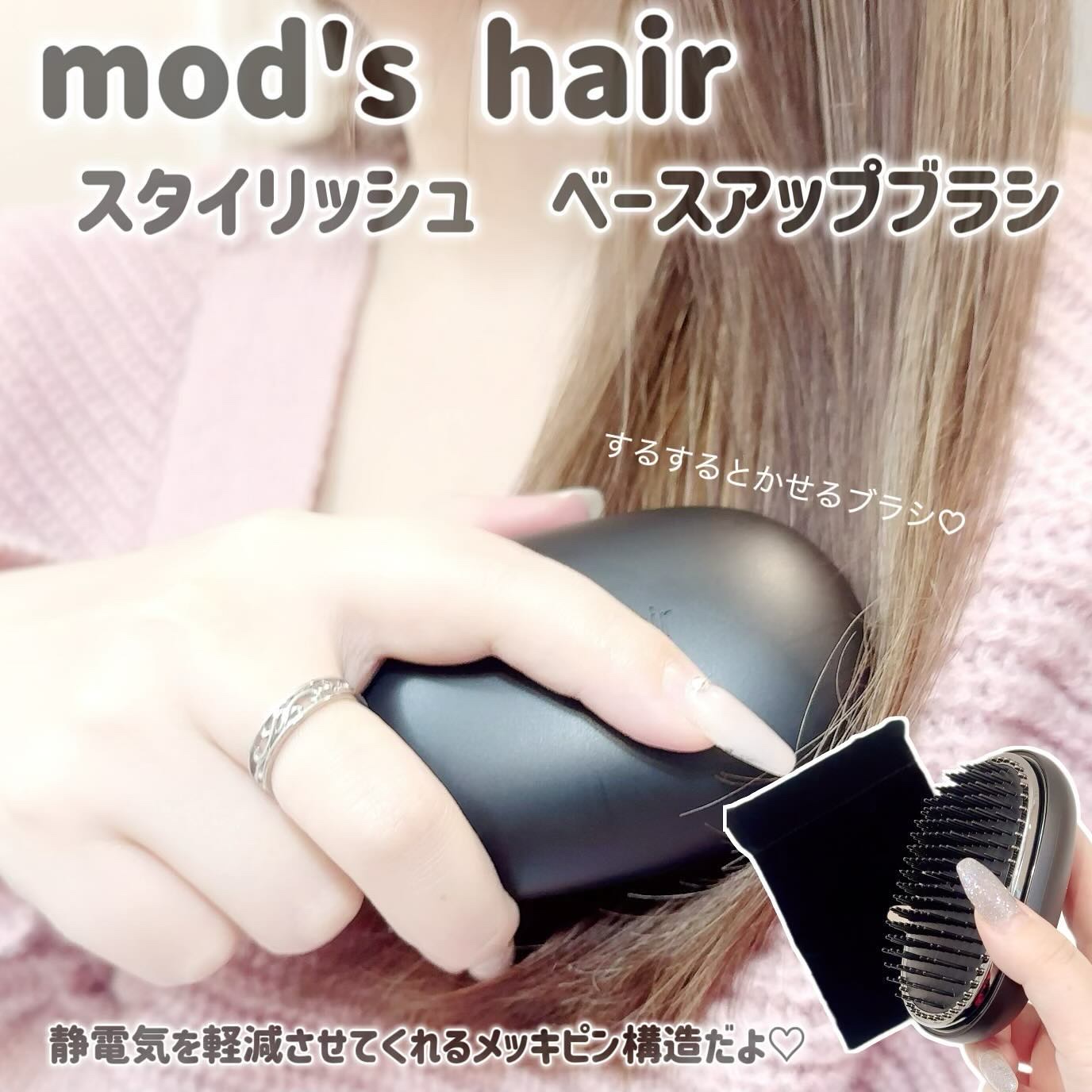 mod's hair スタイリッシュ ベースアップブラシ（MHB-3070）のクチコミ「モッズヘア
スタイリッシュ　ベースアップブラシ

使ってみました💓🫶

静電気を軽減させてくれ.....」（1枚目）