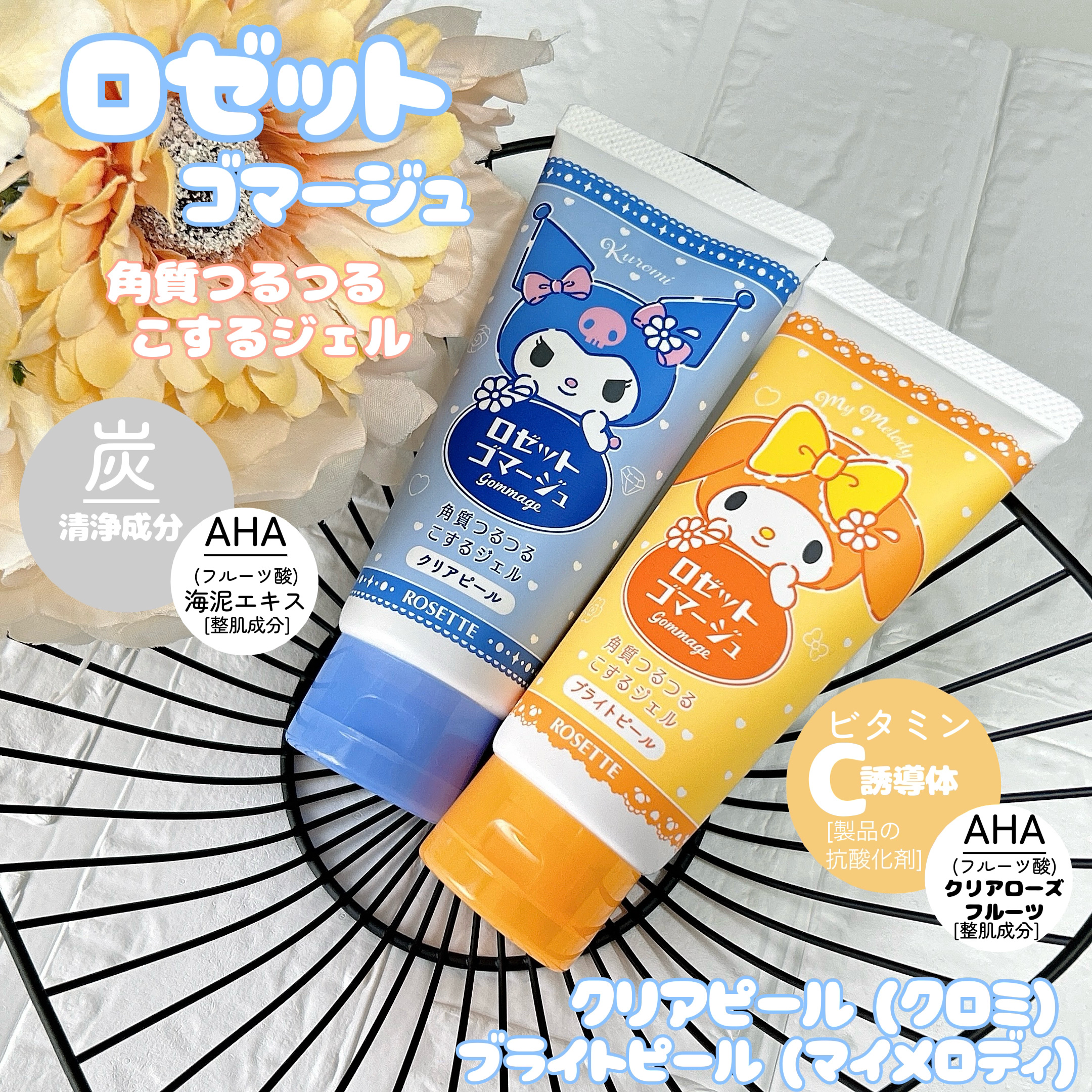 ロゼットゴマージュ クリアピール/ロゼット/スクラブ・ゴマージュを使ったクチコミ（1枚目）