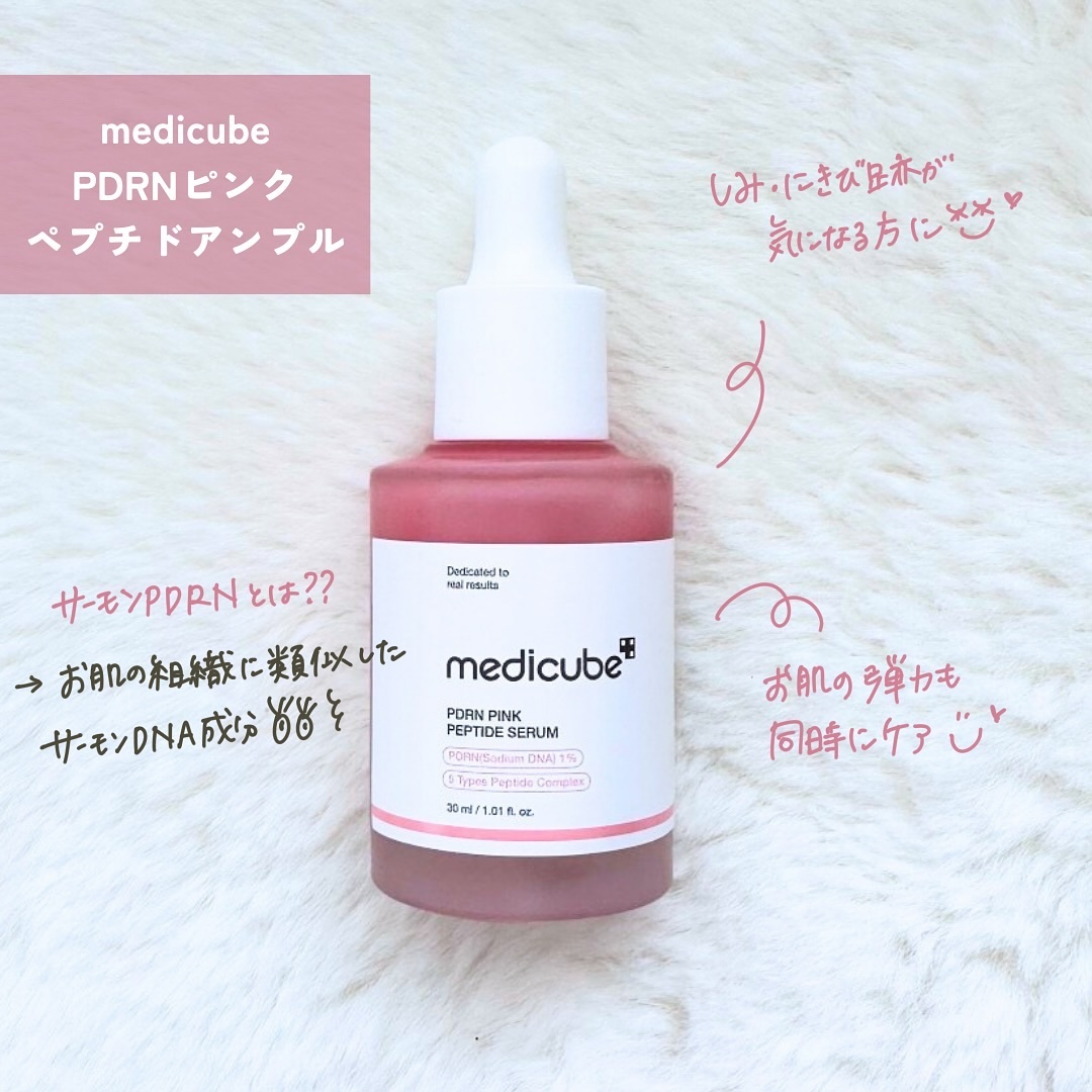 PDRNピンクアンプル PDRN 10,000ppm配合/MEDICUBE/美容液を使ったクチコミ（2枚目）