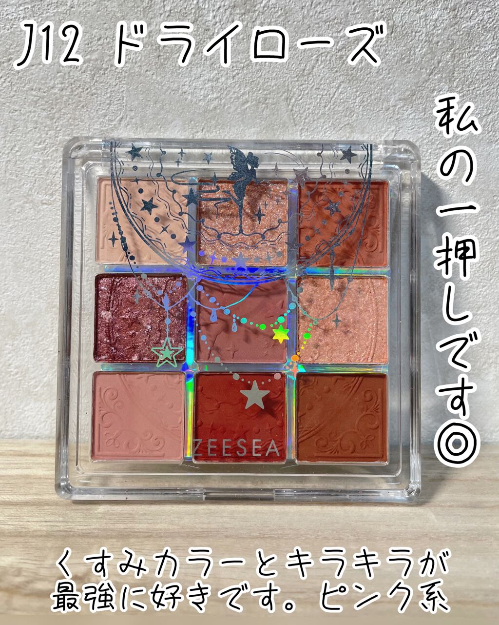 クォーツ 9色アイシャドウパレット(ドリームランドアイシャドウ)/ZEESEA/アイシャドウパレットを使ったクチコミ(3枚目)