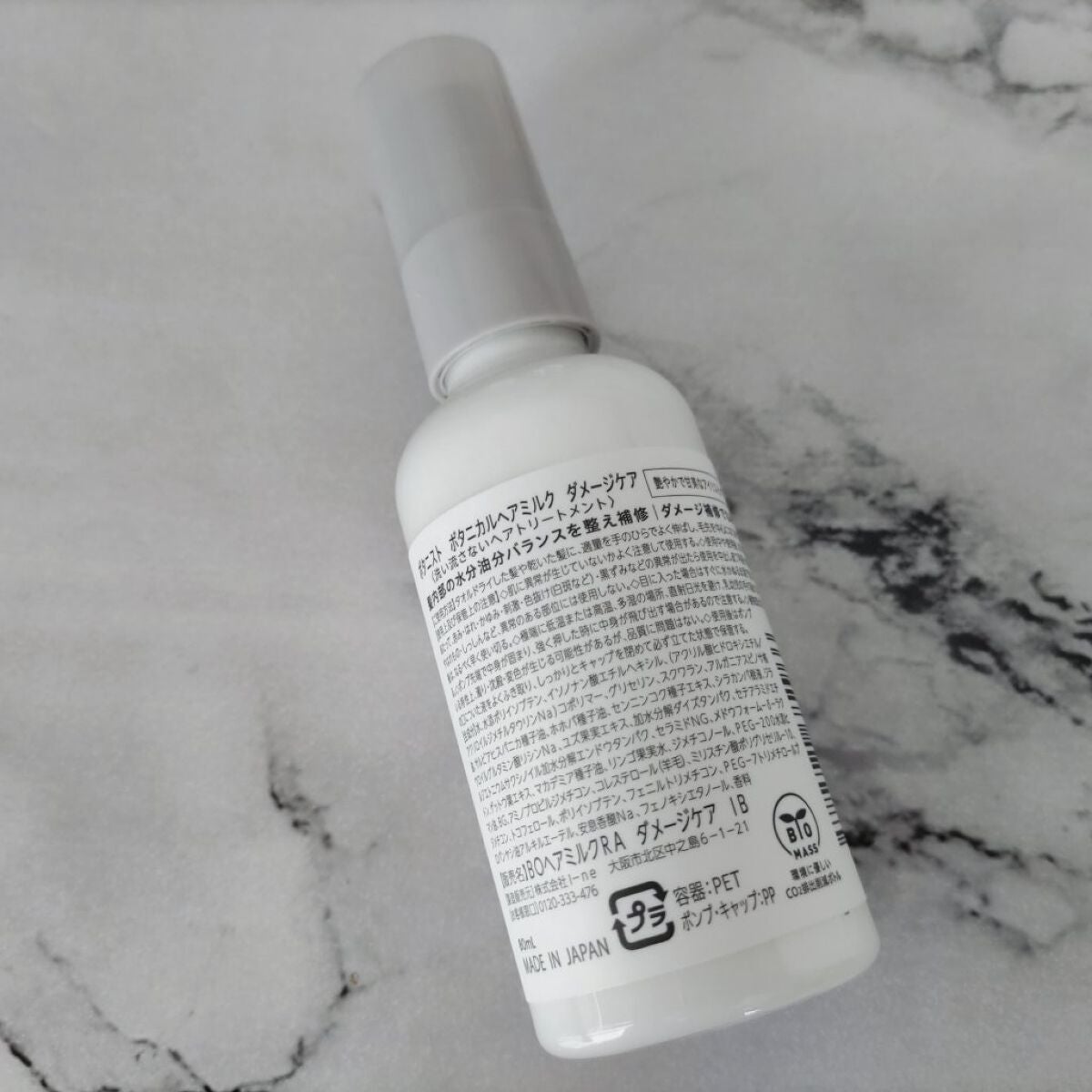 ボタニカルヘアミルク(ダメージケア)/BOTANIST/ヘアミルクを使ったクチコミ(2枚目)