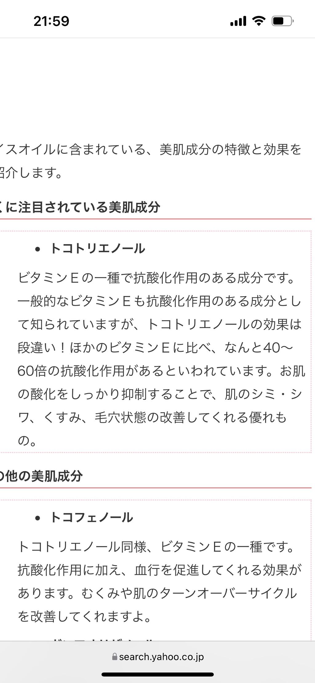 蔵元美人 コメ油のクチコミ「2021年10月〜12月使ってよかったものを紹介します🌾🌾🍚🧖‍♀️🧖‍♀️🧖‍♀️

蔵元美.....」（2枚目）