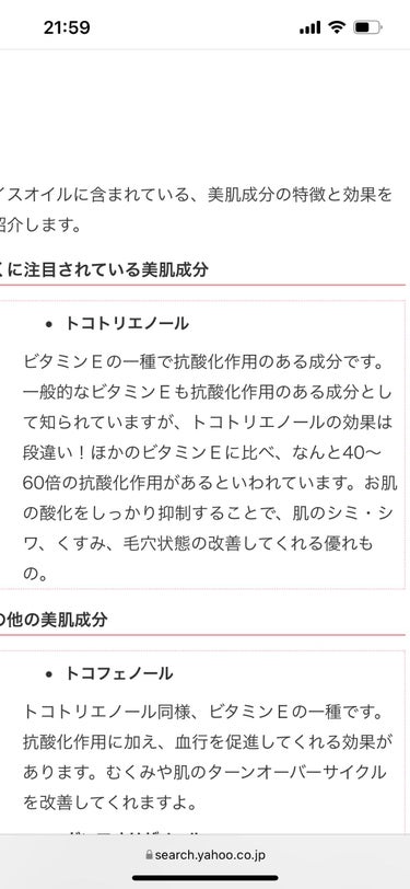 蔵元美人 コメ油のクチコミ「2021年10月〜12月使ってよかったものを紹介します🌾🌾🍚🧖‍♀️🧖‍♀️🧖‍♀️

蔵元美.....」（2枚目）