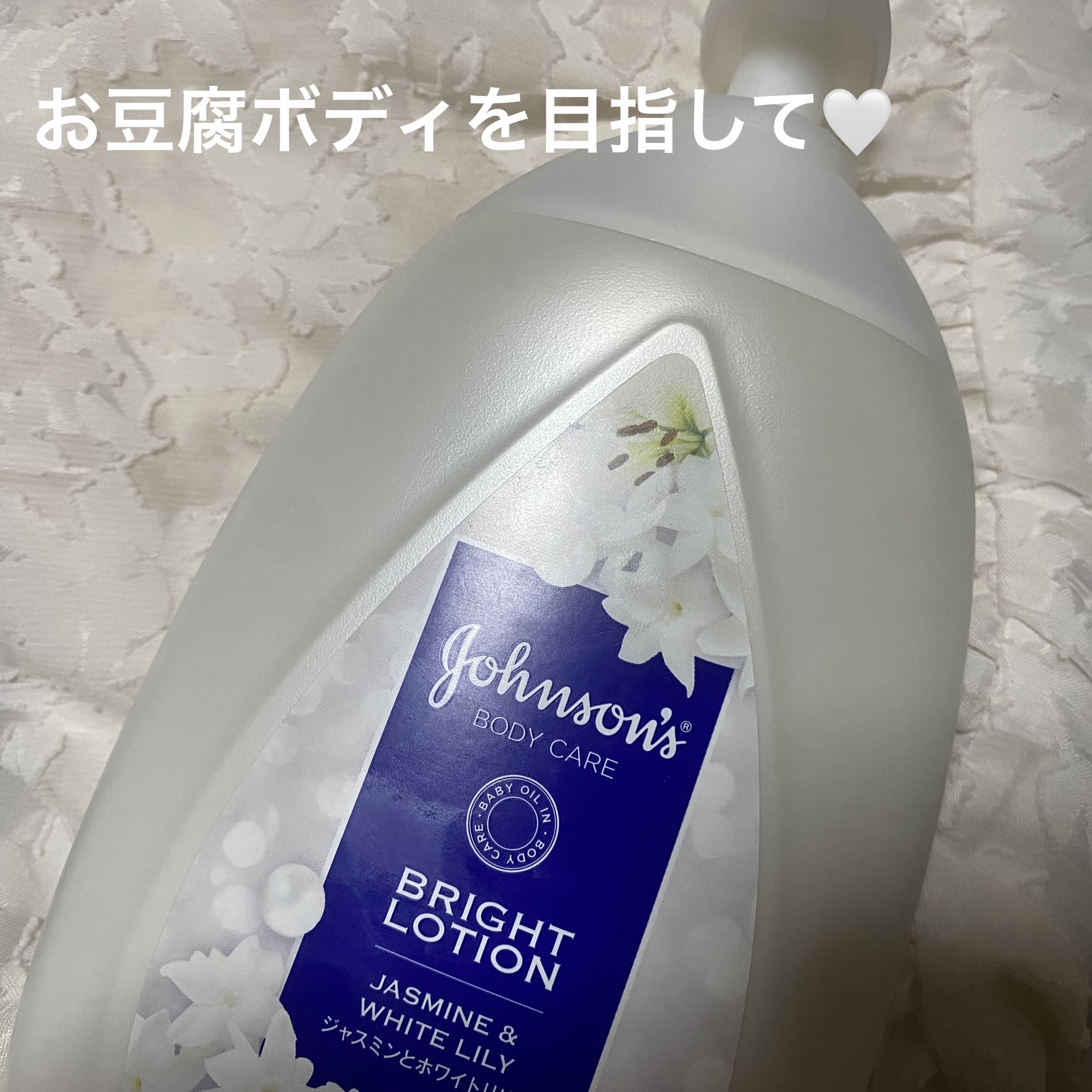 バイブラント ラディアンス　アロマミルク/ジョンソンボディケア/ボディミルクを使ったクチコミ（1枚目）