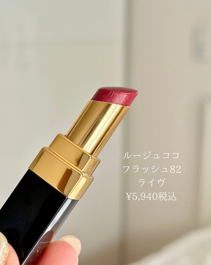 シャネル ルージュ ココ ボーム/CHANEL/口紅を使ったクチコミ(5枚目)