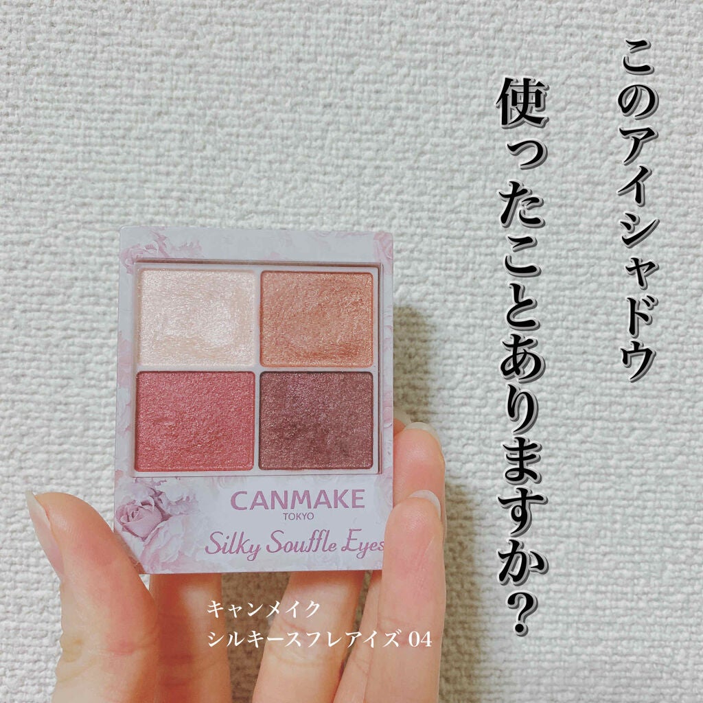 シルキースフレアイズ/キャンメイク/アイシャドウパレットを使ったクチコミ(1枚目)