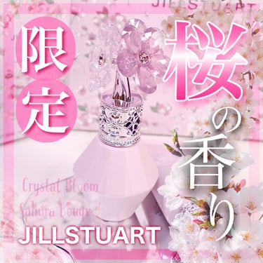 クリスタルブルーム　サクラブーケ　パフュームド ハンドクリーム /JILL STUART/ハンドクリームを使ったクチコミ（1枚目）