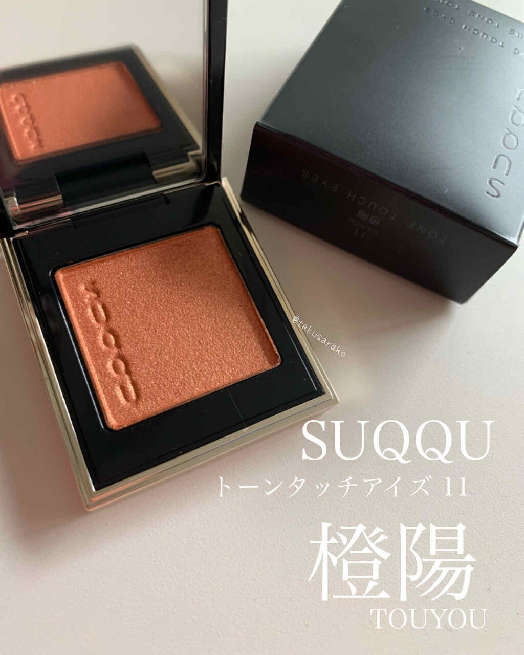 トーン タッチ アイズ Suqquの口コミ Suqquトーンタッチアイズ11橙陽 To By ちゃめこ 混合肌 30代前半 Lips