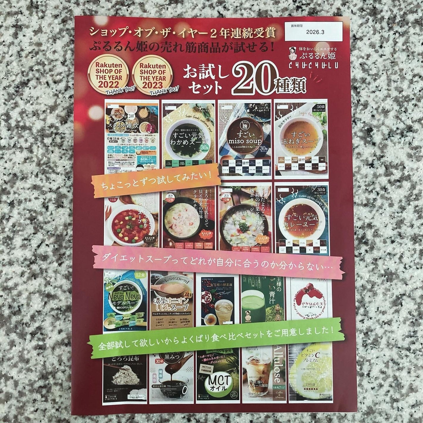 ぷるるん姫お試しセット20種類 ぷるるん姫