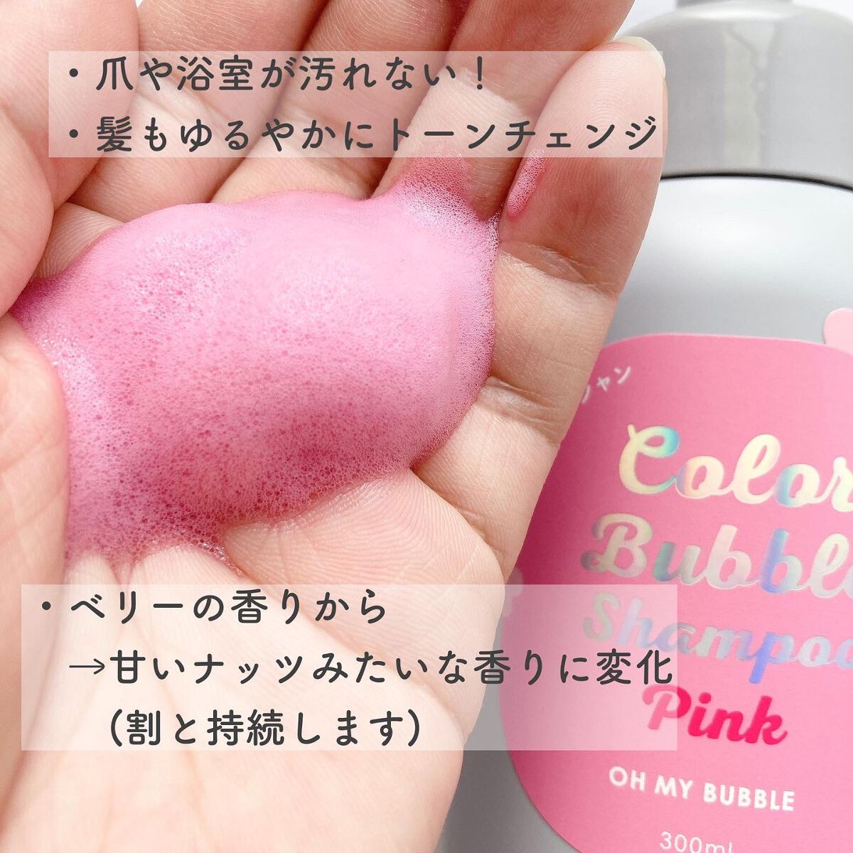 カラーバブルシャンプー/OH MY BUBBLE/市販シャンプーを使ったクチコミ（2枚目）