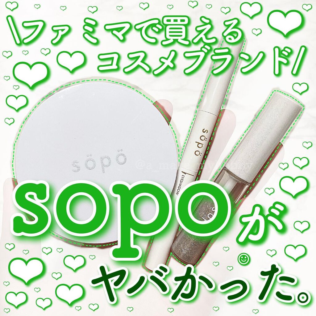 パウダー&ライナー/sopo/スティックアイシャドウを使ったクチコミ(1枚目)