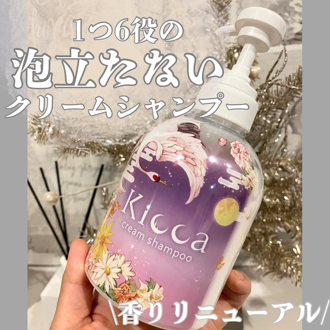 Kicca クリームシャンプー/Kicca/市販シャンプーを使ったクチコミ(1枚目)